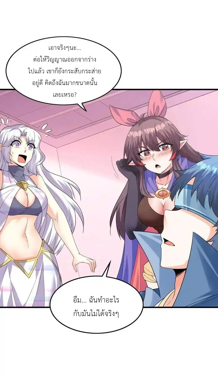 My Harem Is Entirely Female Demon Villains ตอนที่ 119 หน้า 18