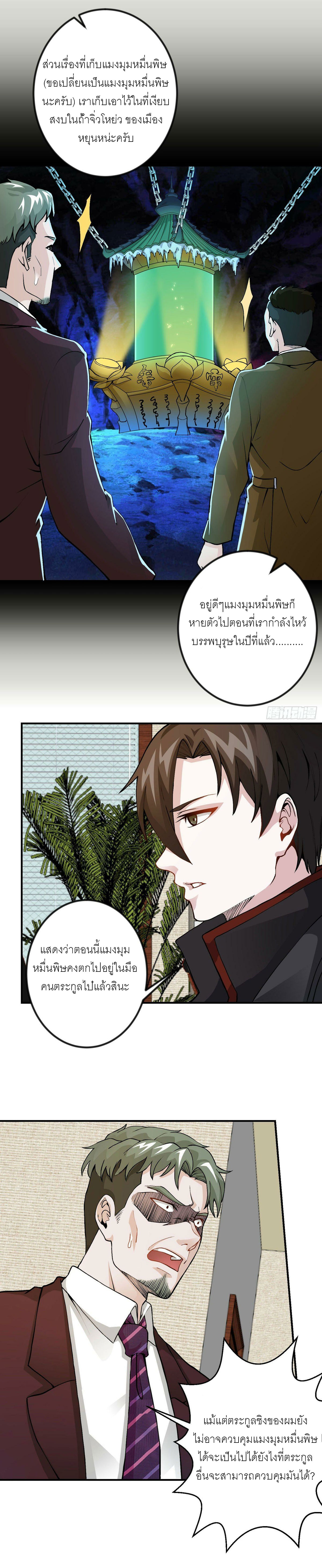 I'm Just An Immortal ตอนที่ 3 หน้า 4