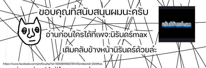 สัตว์ประหลาดที่ไร้หลักวิทยาศาสตร์ ตอนที่ 8 หน้า 42