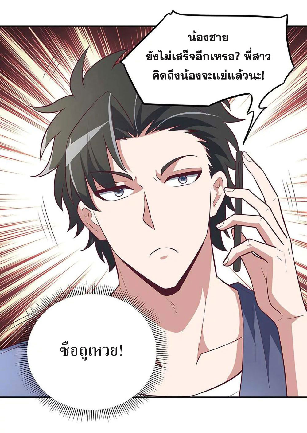 โครตเกรียนเซียนโอสด ตอนที่ 125 หน้า 32