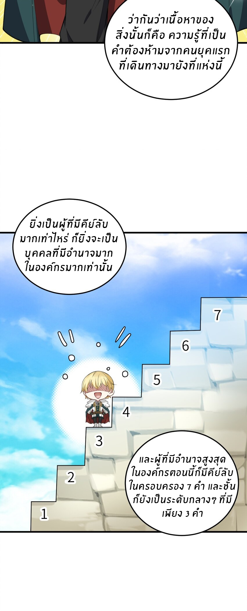 Immortal Me And Eldritch Wife ตอนที่ 11 หน้า 6