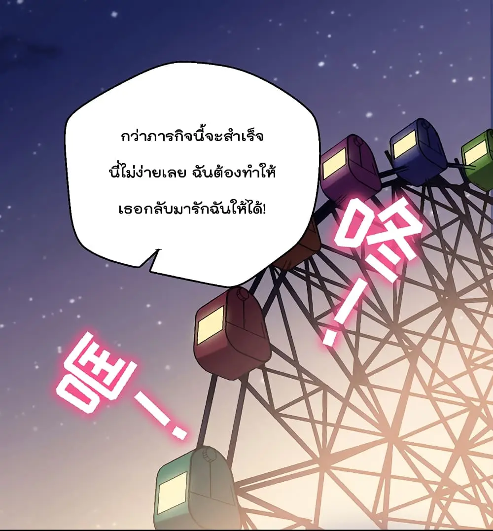 Game Over อีกครั้ง ถ้าฉันเผลอไปตอบตกลง ตอนที่ 1 หน้า 45