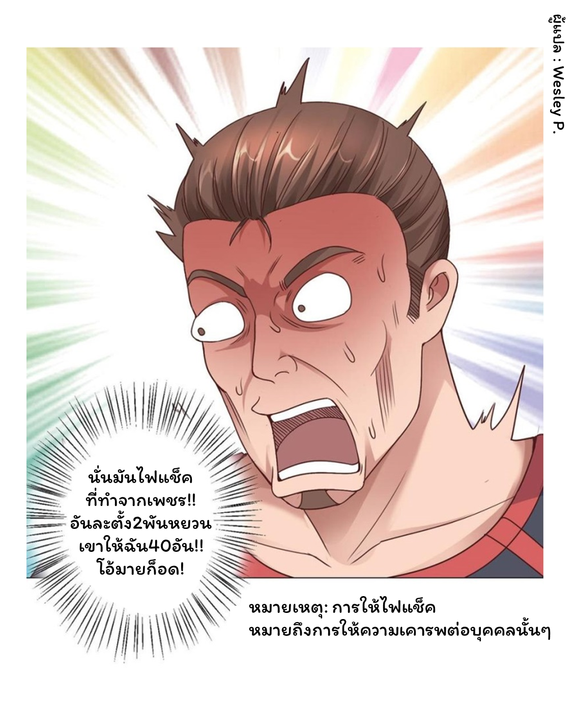 ระบบพระเจ้า ตอนที่ 111 หน้า 26