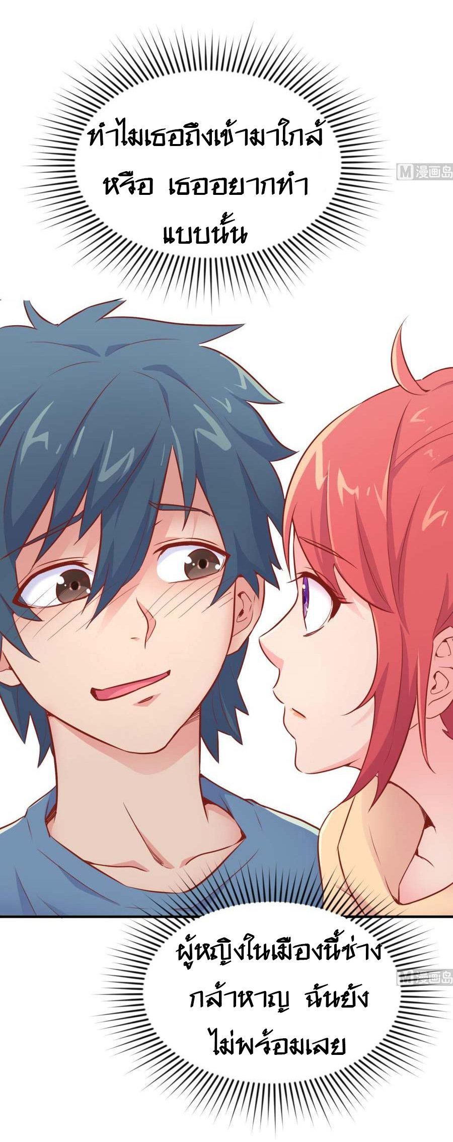 เทพเซียนหมอ ของยัยเทพธิดา ตอนที่ 11 หน้า 7