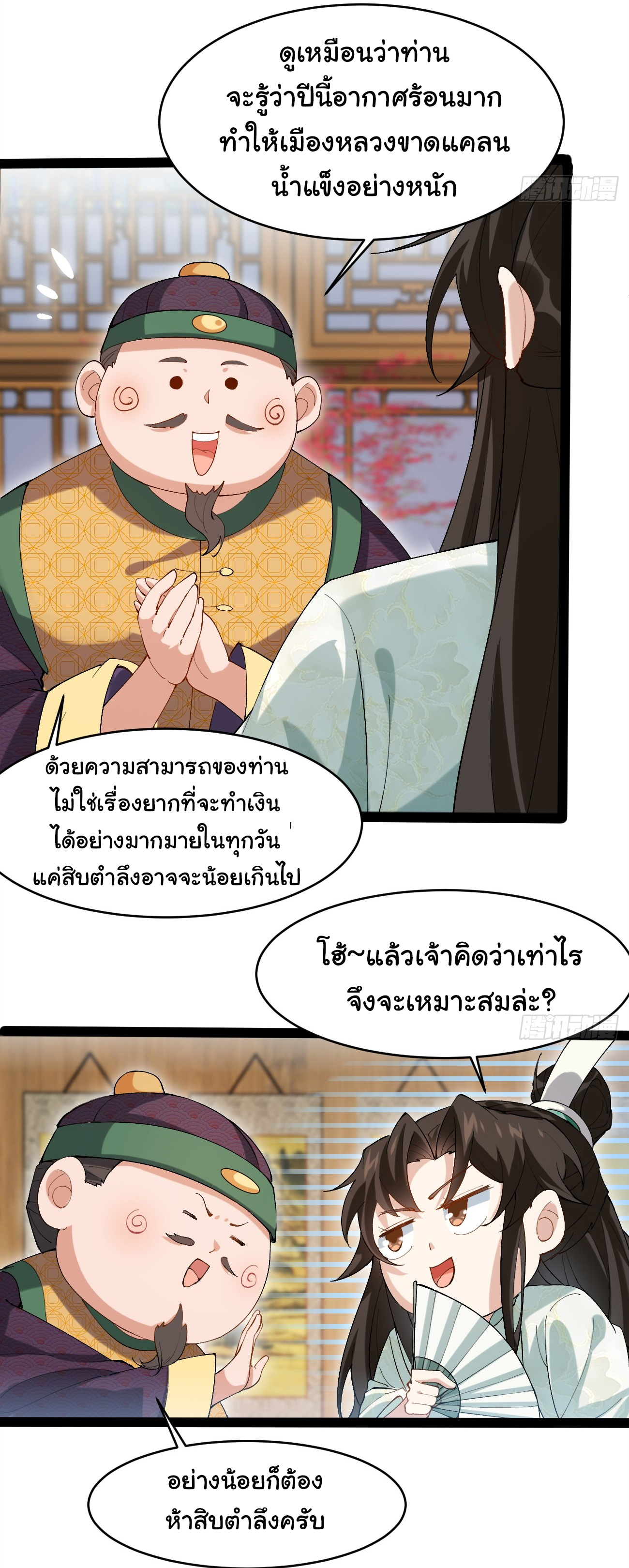 ต่างภพอลเวง ตอนที่ 9 หน้า 3