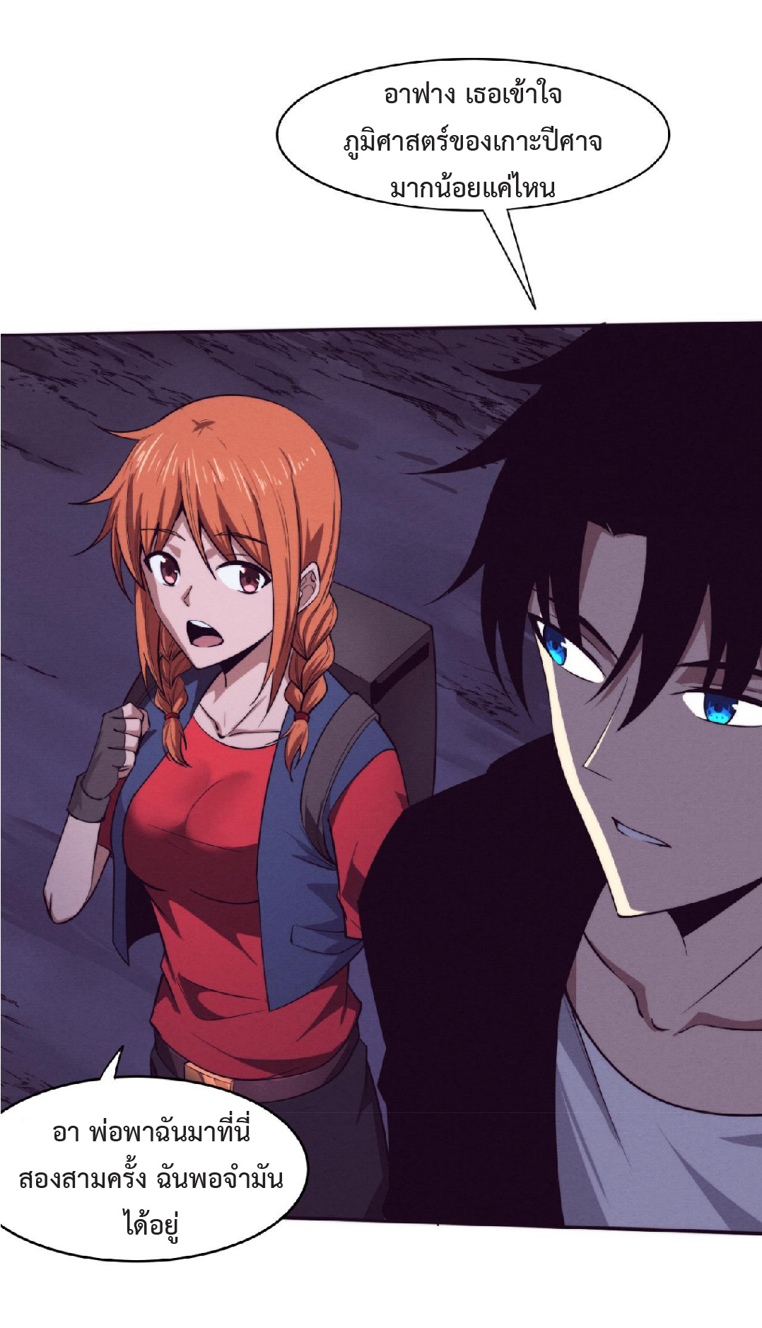 the frenzy of evolution การวิวัฒนาการที่บ้าคลั่ง ตอนที่ 89 หน้า 7