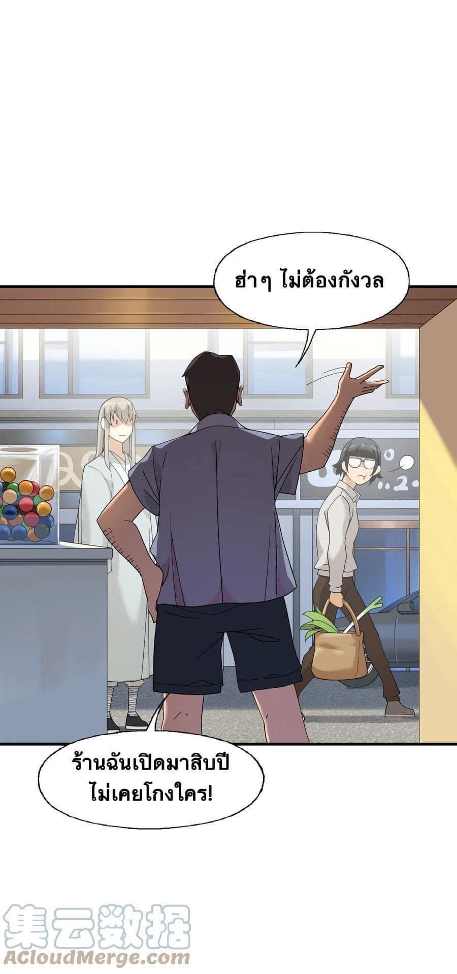 Immortal god of the world (เทพเซียนอมตะเเห่งนคร) ตอนที่ 4 หน้า 16