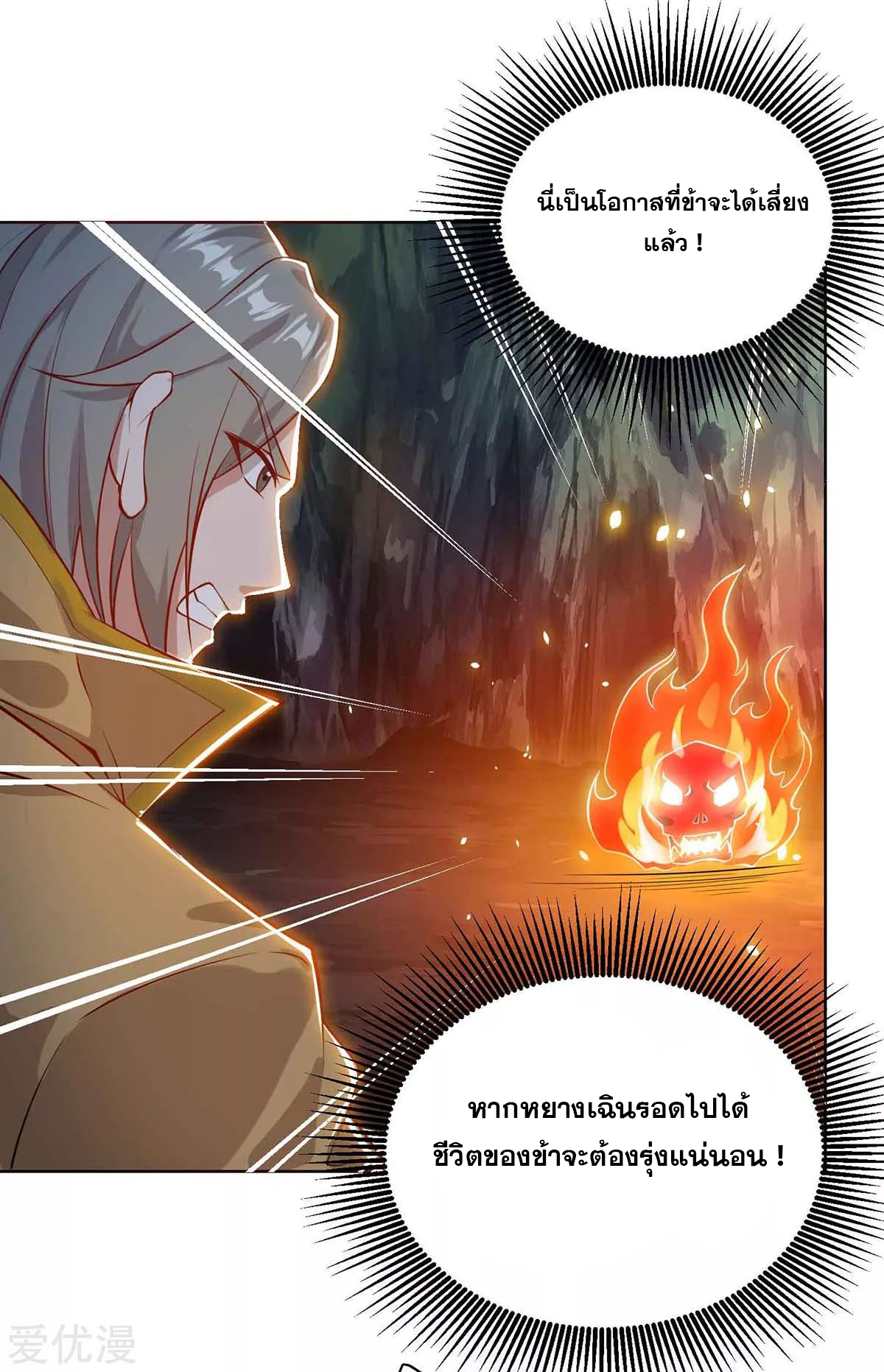 จักรพรรดิ 80,000 ปี ตอนที่ 72 หน้า 13