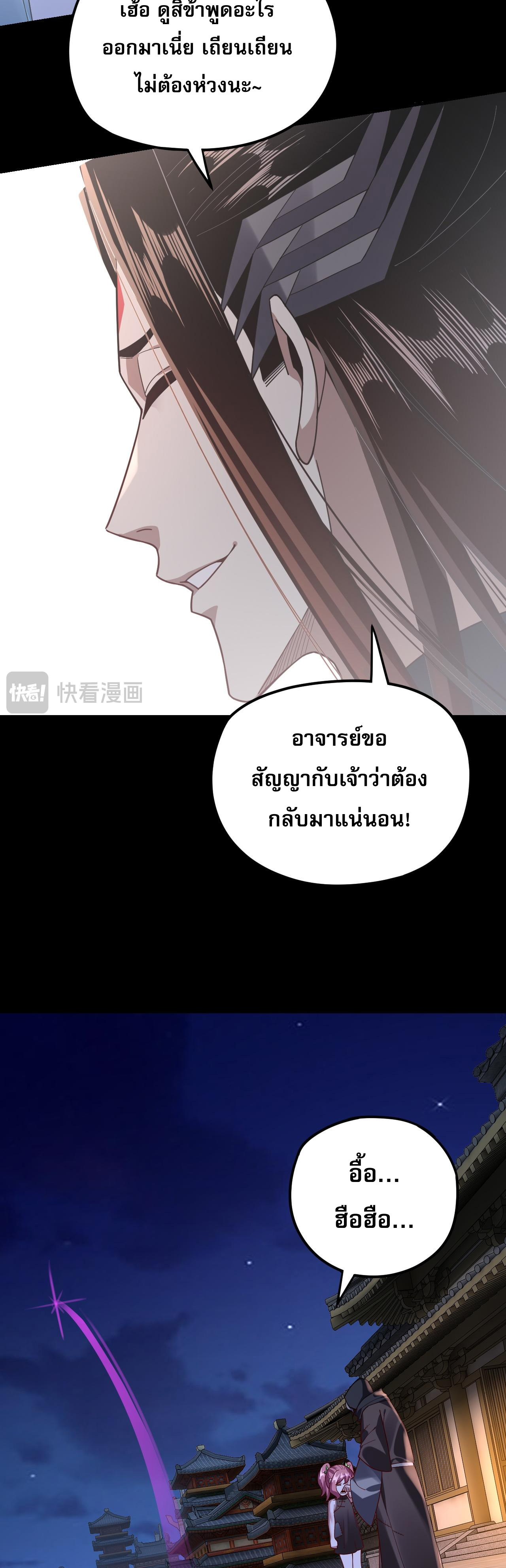 ข้าคือจอมวายร้ายผู้ยิ่งใหญ่ (ชนจีนก่อนใคร) ตอนที่ 110 หน้า 7