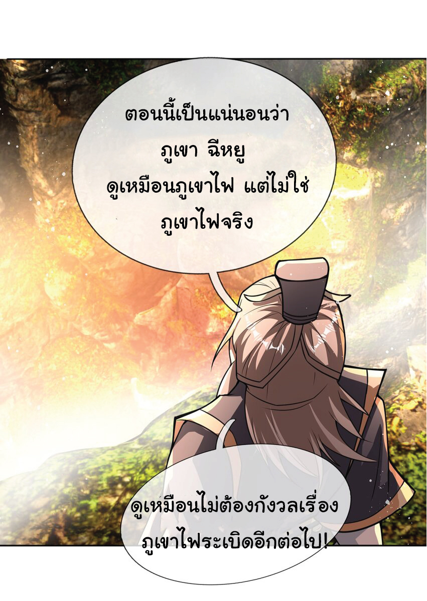 Being a Teacher is Invincible in World ตอนที่ 80 หน้า 32