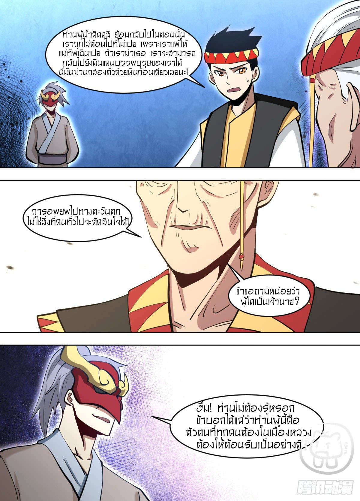 ข้าคือนักธุรกิจต่างโลก ตอนที่ 115 หน้า 10