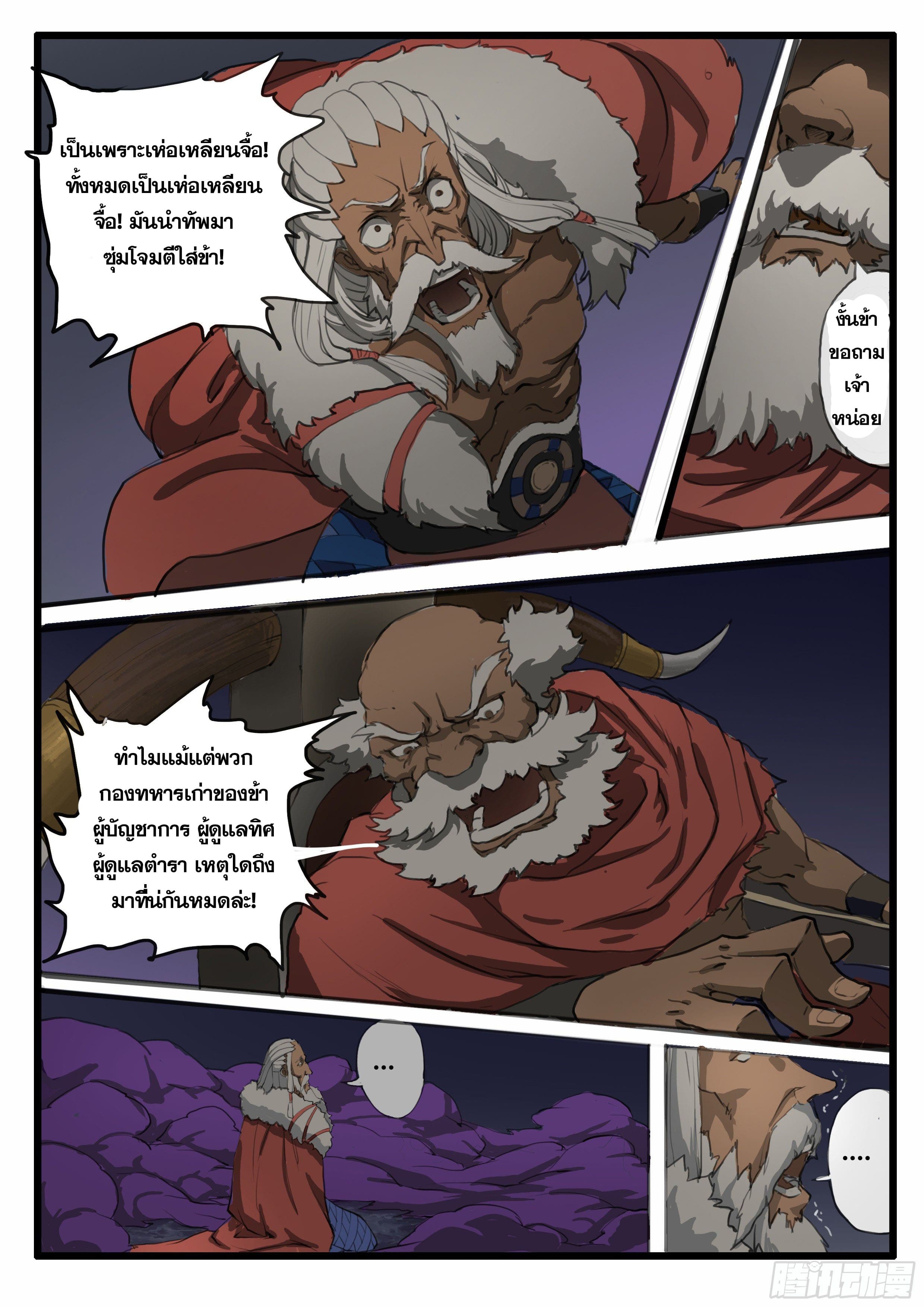 ยุคมหาเทวะ-Da Shen Ji ตอนที่ 18 หน้า 7