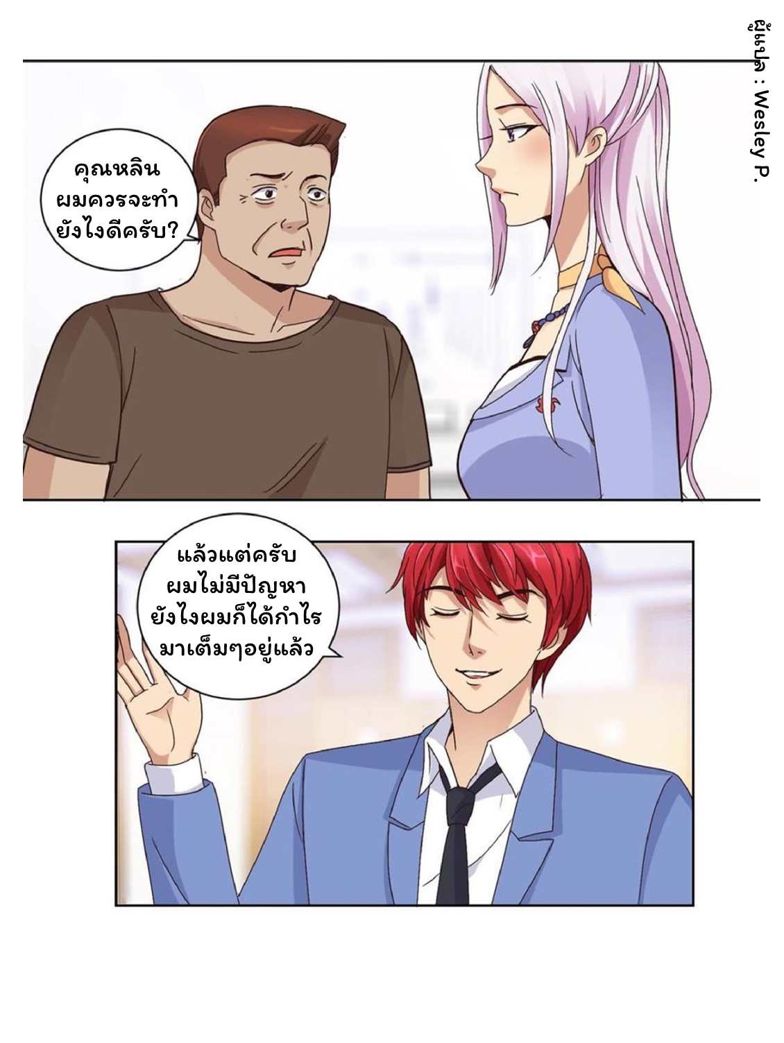 ระบบพระเจ้า ตอนที่ 37 หน้า 11