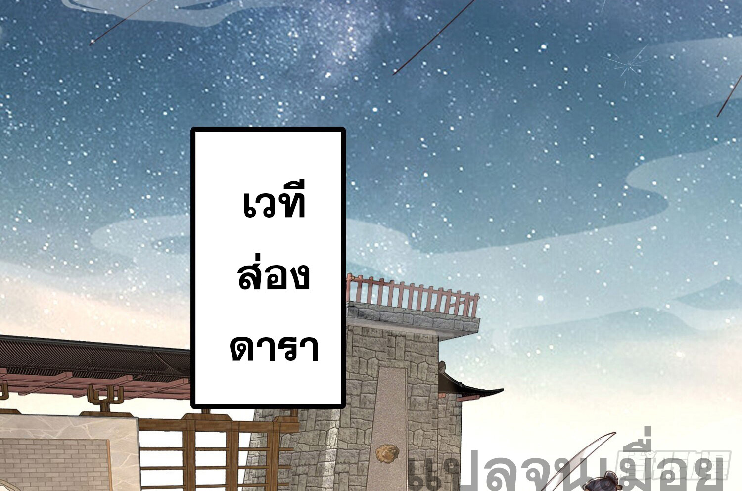 จบกัน ข้าดันไปทำสัญญากับเทพสังหารสุดสวยเข้าซะแล้ว ตอนที่ 3 หน้า 16