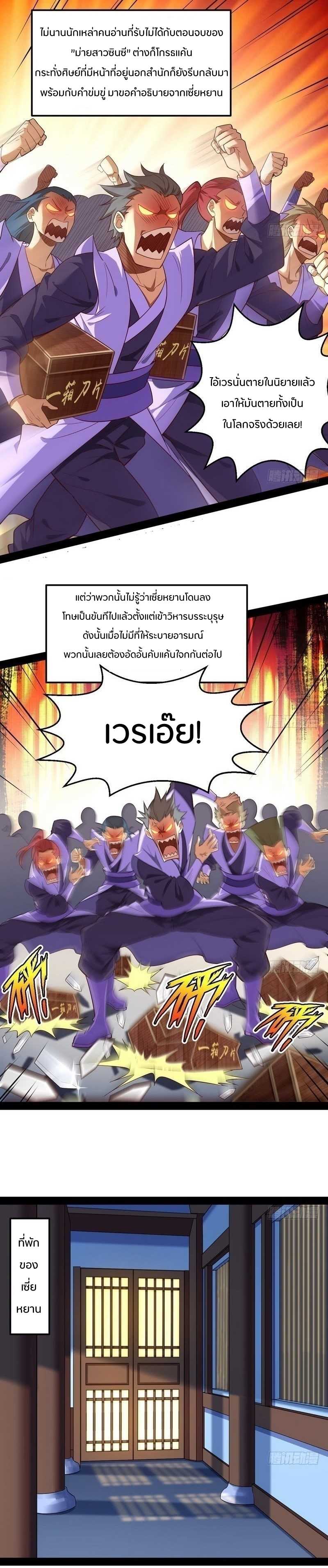 1.เรียกข้าว่าจอมมาร ตอนที่ 13 หน้า 14