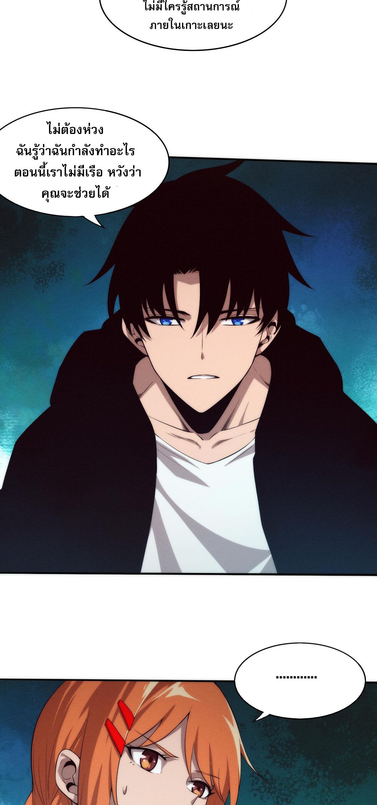 The Frenzy Of Evolution ตอนที่ 86 หน้า 37