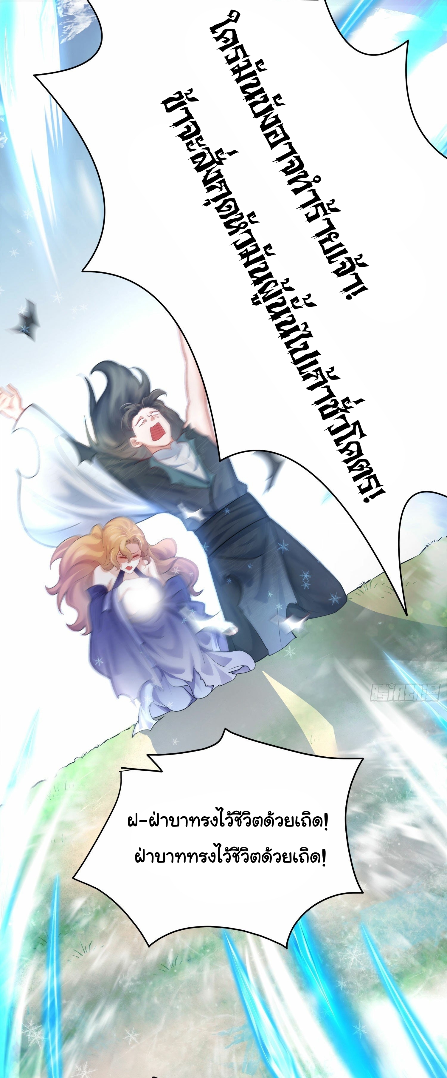 เทพเซียนหมื่นวิถี ตอนที่ 2 หน้า 6