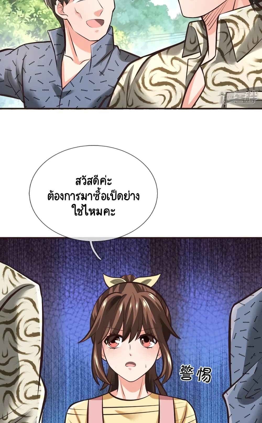Master of the School Flower - อาจารย์ดอกไม้ประจำโรงเรียน ตอนที่ 4 หน้า 5