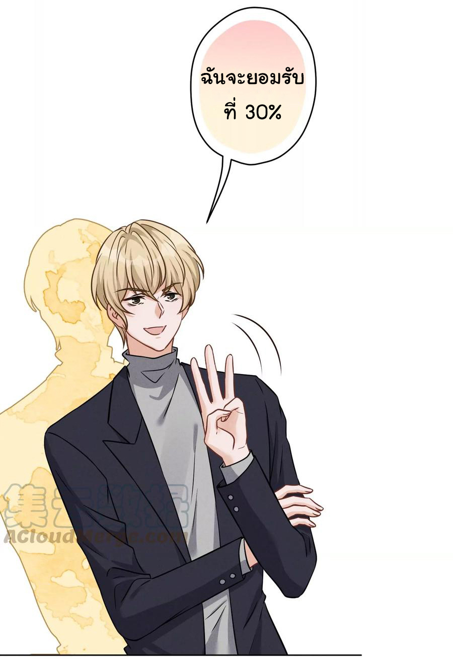 Lu Feng is the best son-in-law สุดยอดลูกเขย "ลู่เฟิง" ตอนที่ 152 หน้า 8