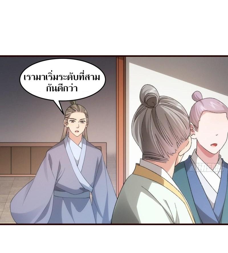 ข้าแค่ไม่เล่นไพ่ตามเกม ตอนที่ 68 หน้า 7