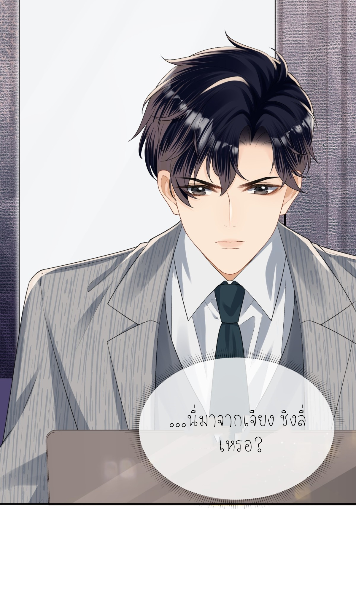 ครอบครองโดยไม่คาดคิด ตอนที่ 40 หน้า 45