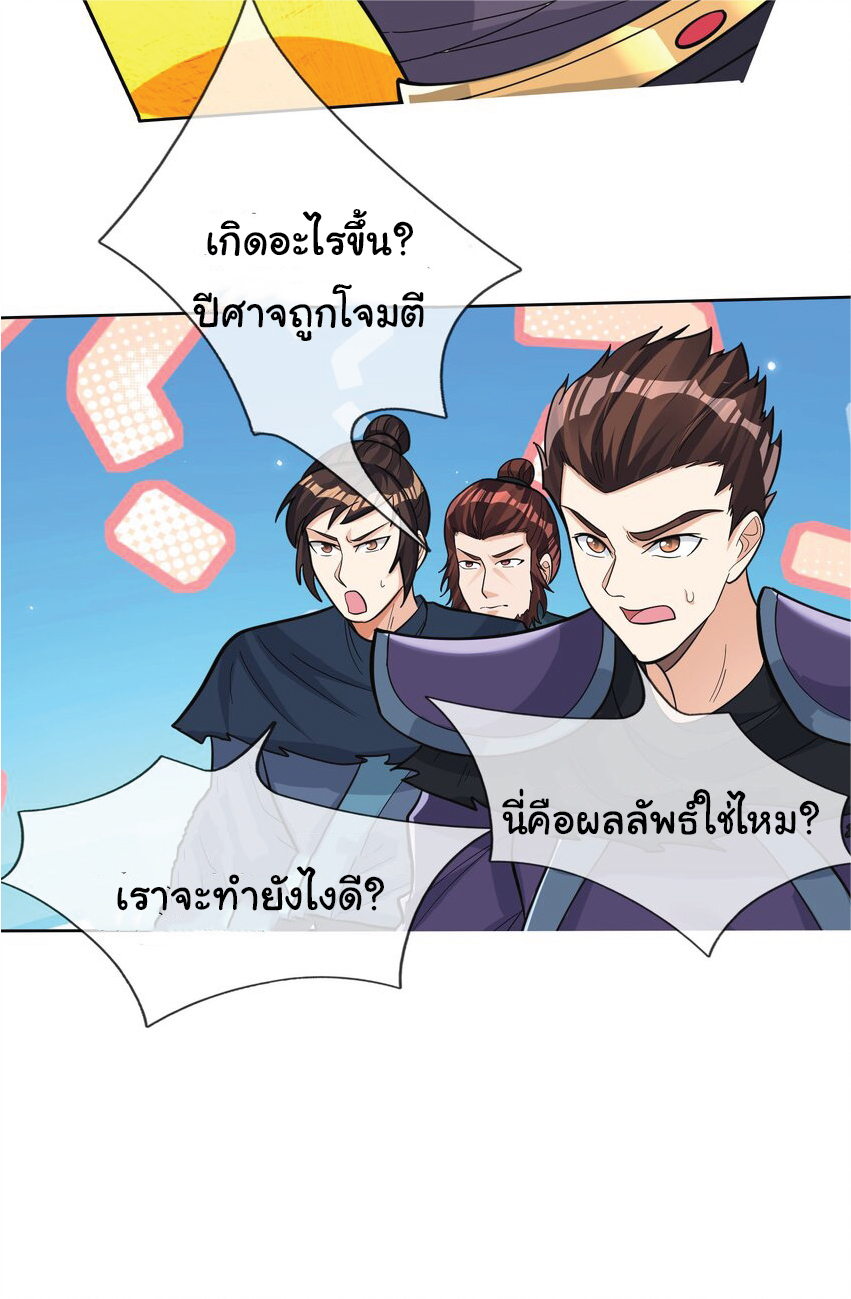 Being a Teacher is Invincible in World ตอนที่ 74 หน้า 48