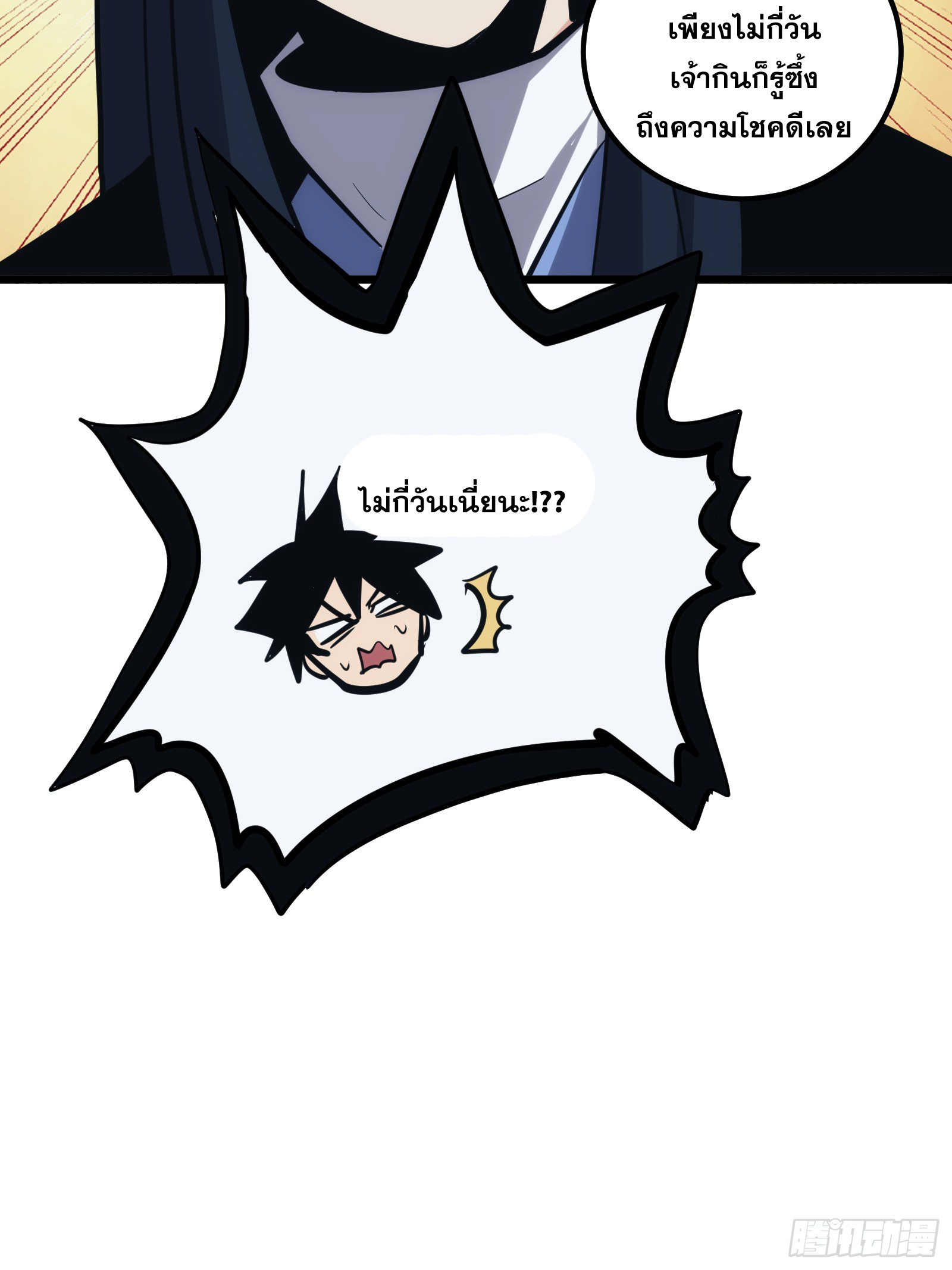 บังคับใจตัวเองก็ไร้เทียมทานได้ ตอนที่ 35 หน้า 47