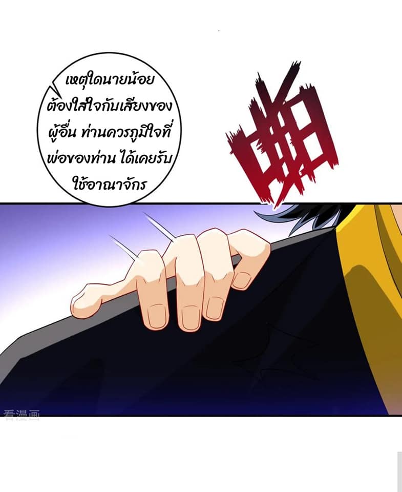 ข้ารับใช้ชั้นหนึ่ง ตอนที่ 119 หน้า 8