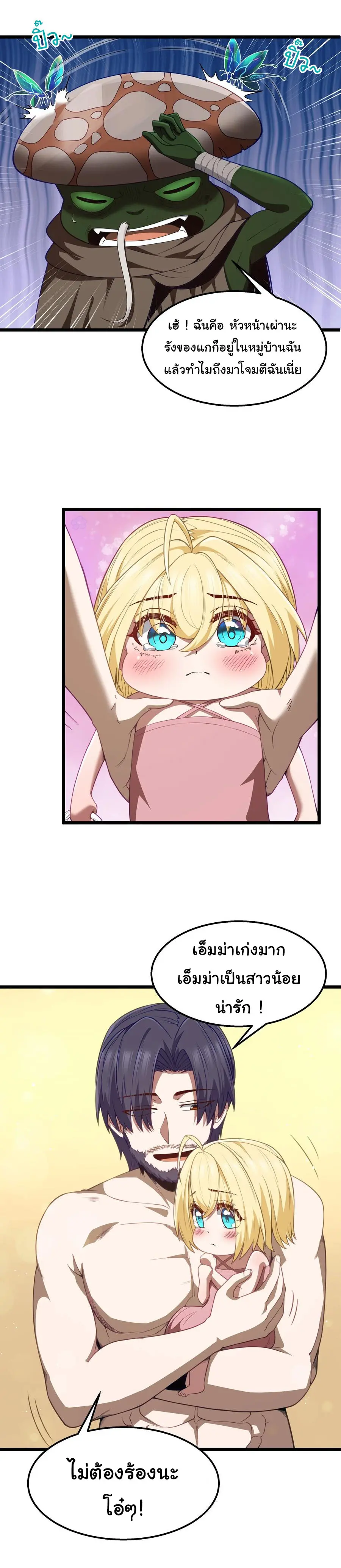 ผู้กล้าอย่างข้าจะพิชิตโลกาด้วยเงิน ( This Hero is a Money Supremacist ) ตอนที่ 32 หน้า 13