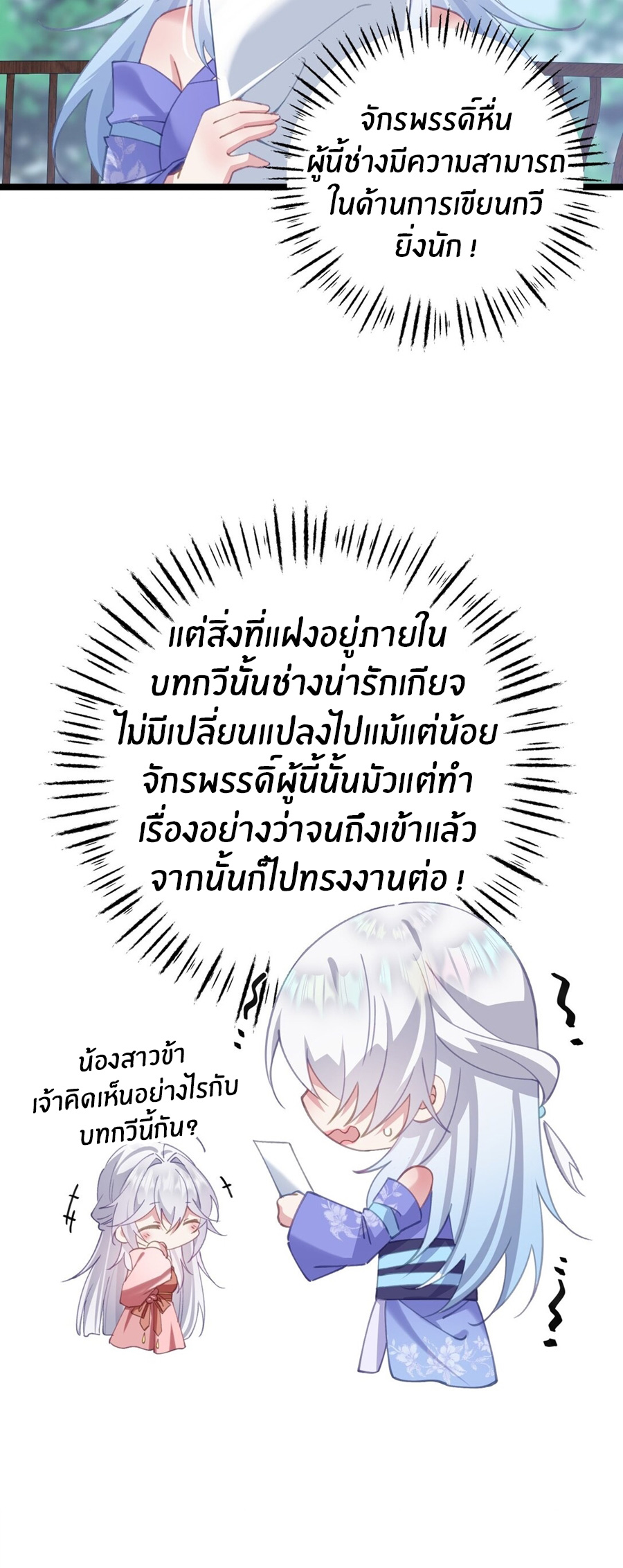 Crash into the body of the emperor's daughter ตอนที่ 17 หน้า 29