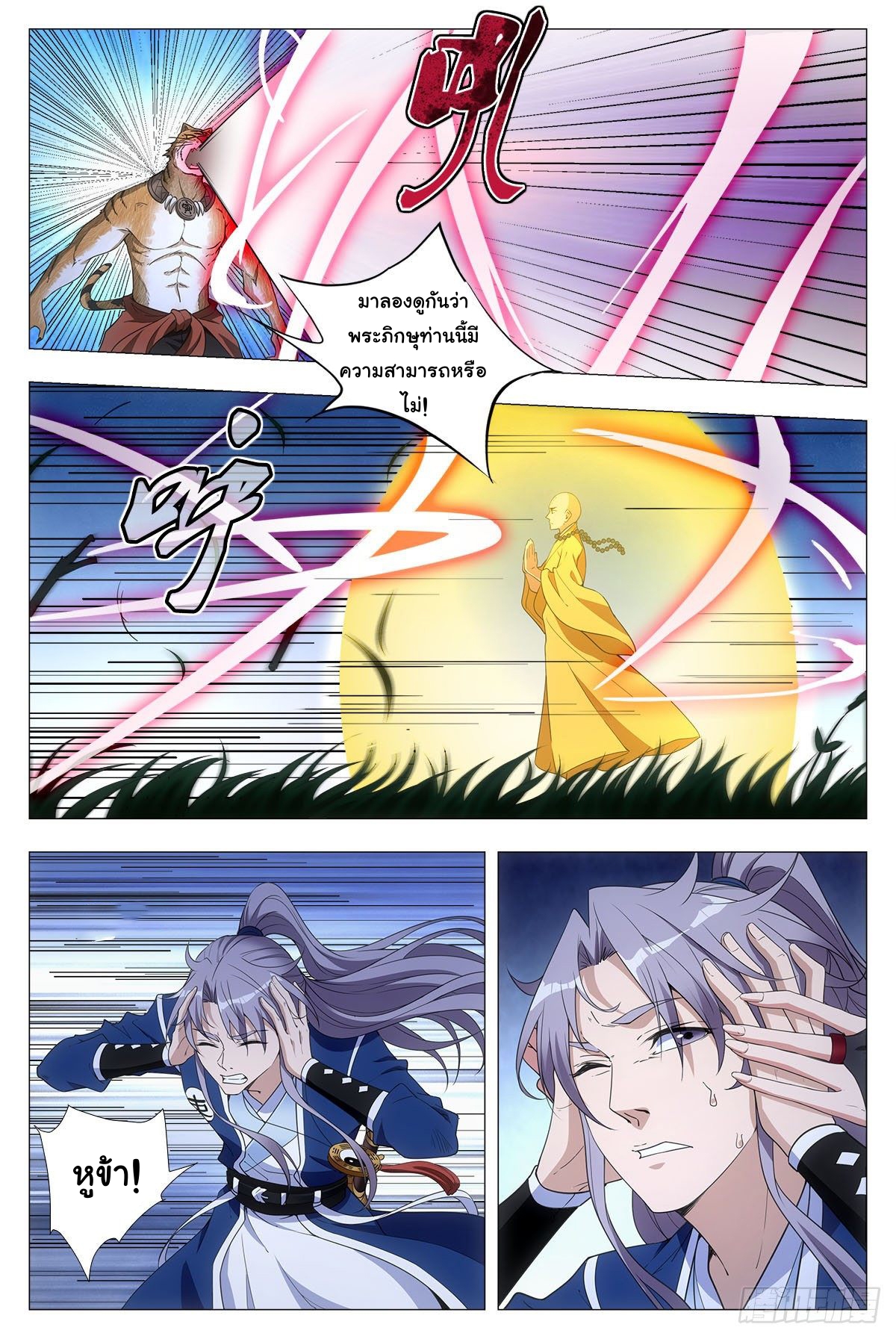 Great Zhou Immort Officials - ข้าราชการอมตะ ตอนที่ 48 หน้า 4