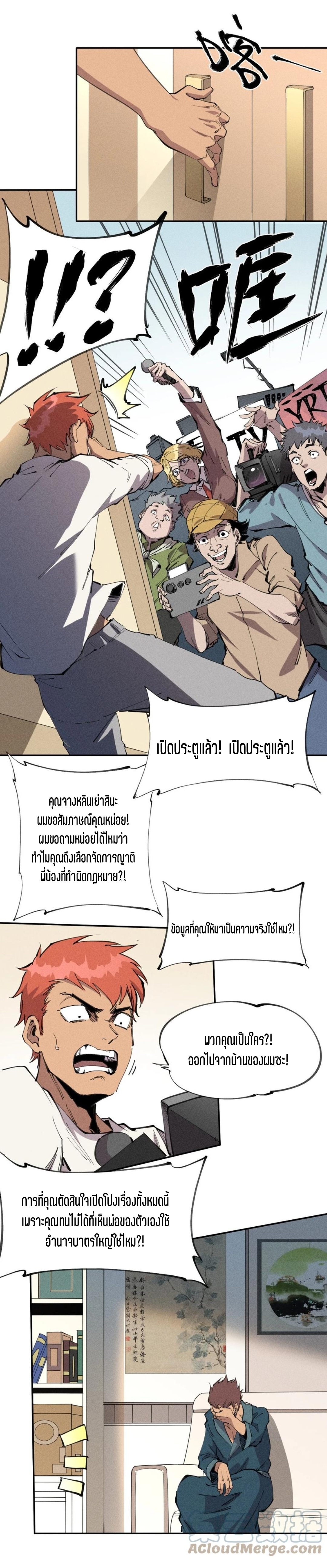 แม้ตัวละครเป็นแมงกะพรุนแต่ฉันก็ยังเทพอยู่ดี [ชนต้นฉบับ] ตอนที่ 60 หน้า 8