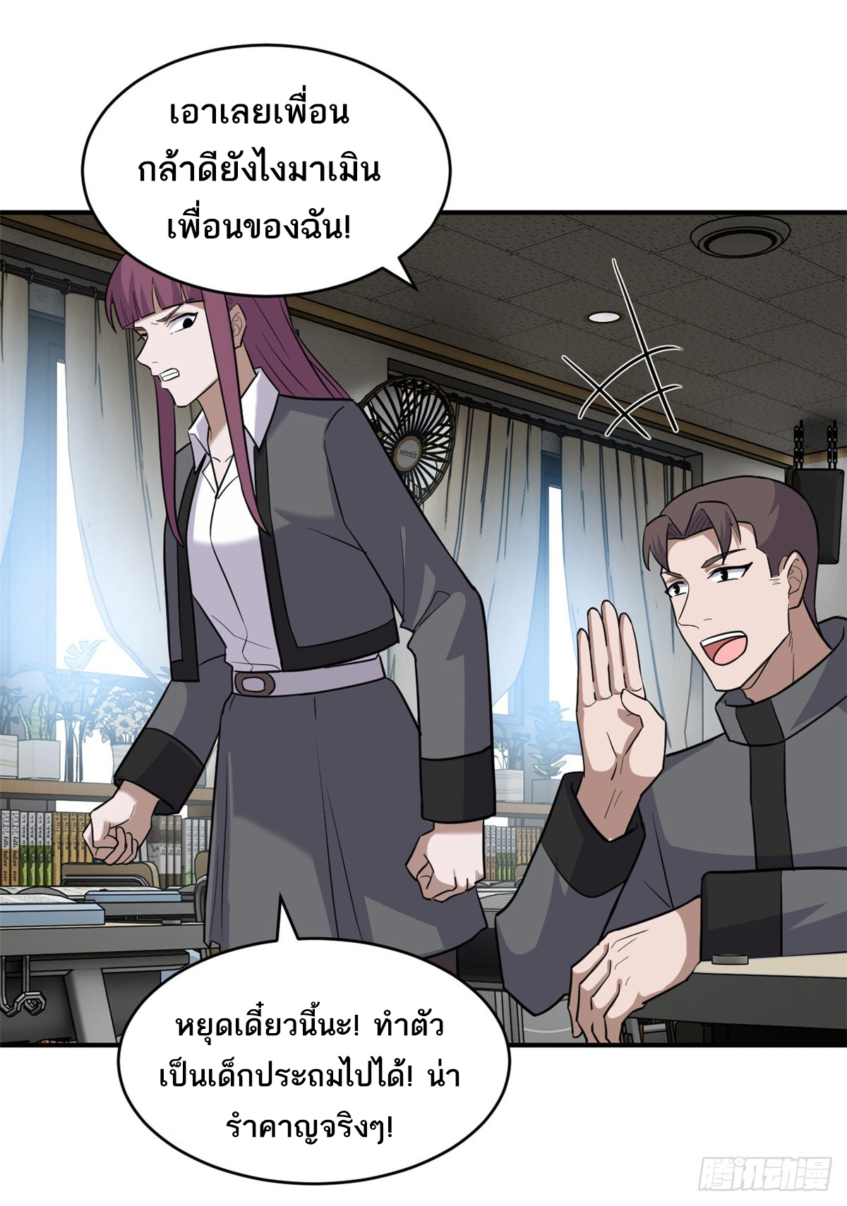 โคตรเทพร้านสัตว์อสูร ตอนที่ 130 หน้า 29