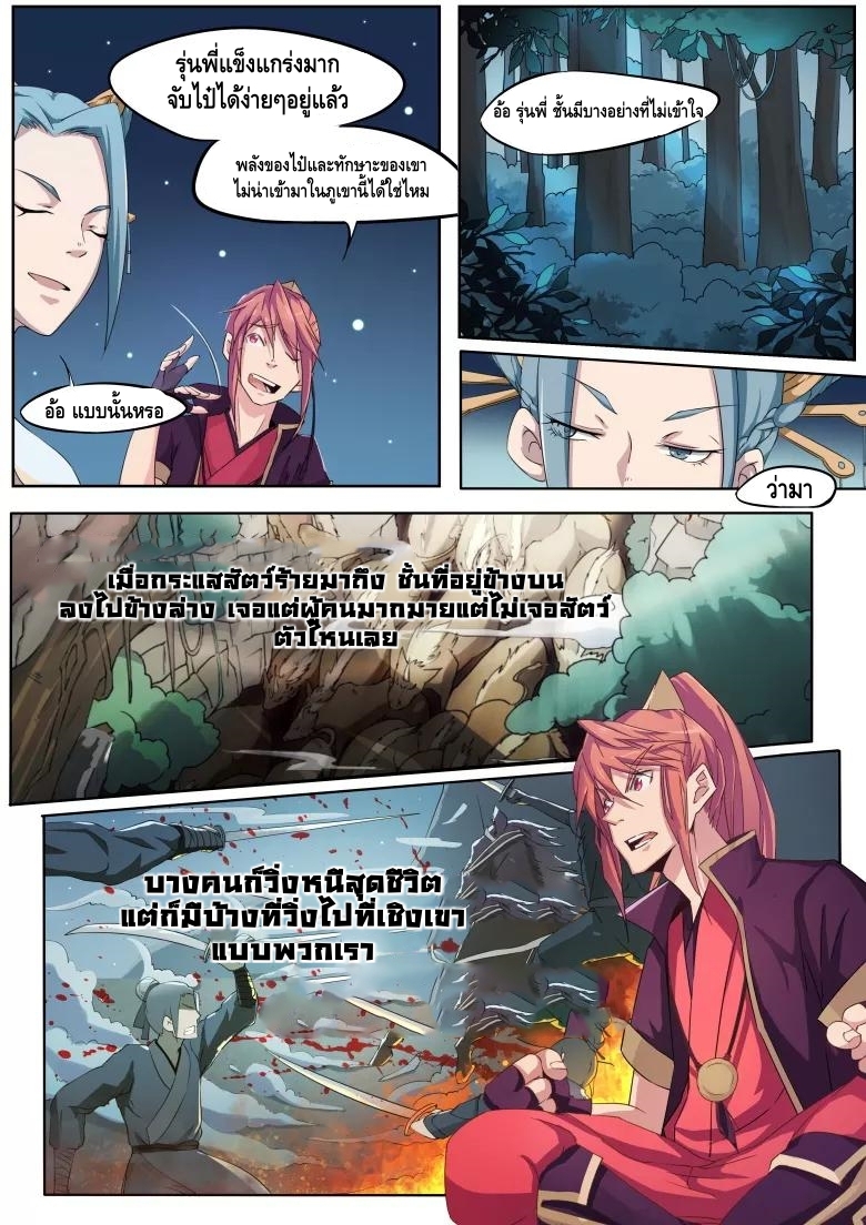 god of war ตอนที่ 6 หน้า 7