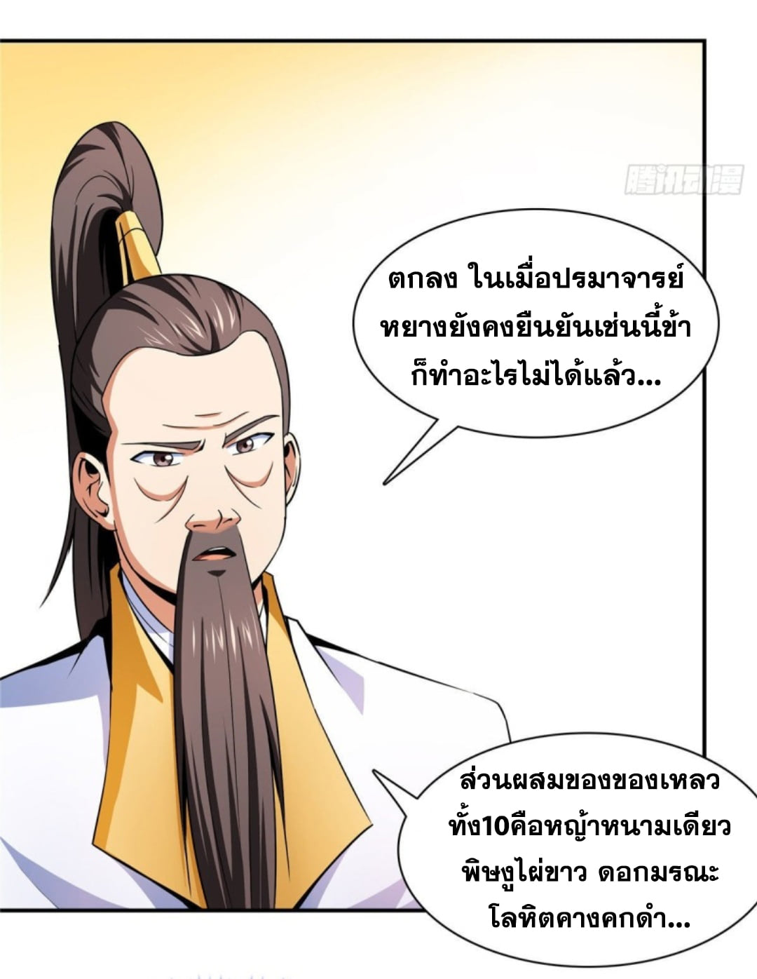 Library Of Heaven's Path ตอนที่ 112 หน้า 11