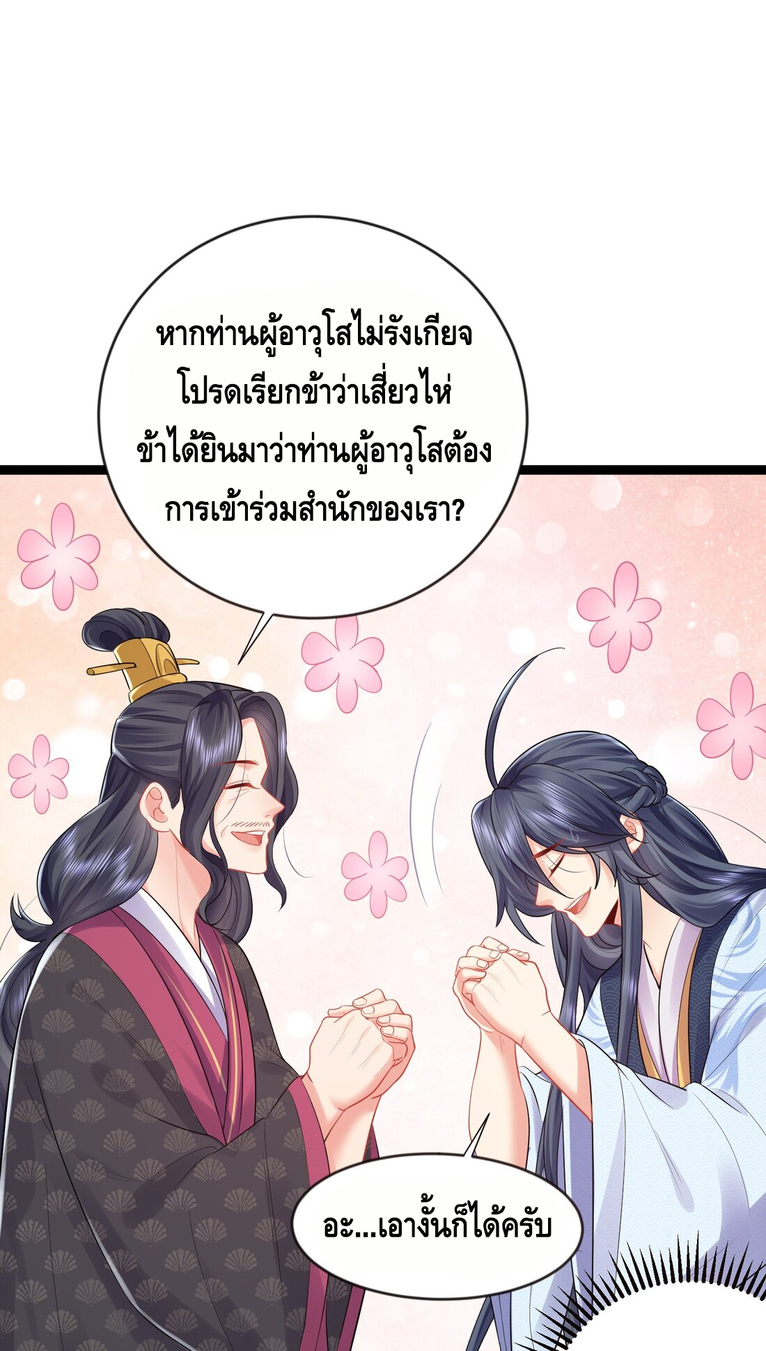 ข้าเป็นเทพเซียนตั้งแต่เมื่อไหร่? ตอนที่ 2 หน้า 39