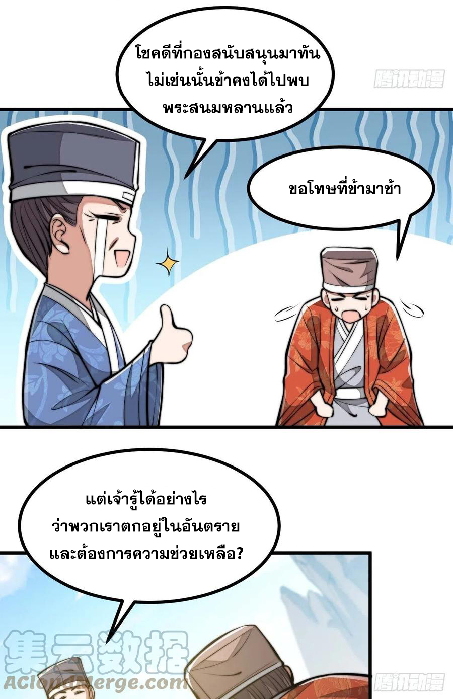 บุรุษที่มีโชค คงไม่ใช่ข้าแล้วแหละ ตอนที่ 19 หน้า 61