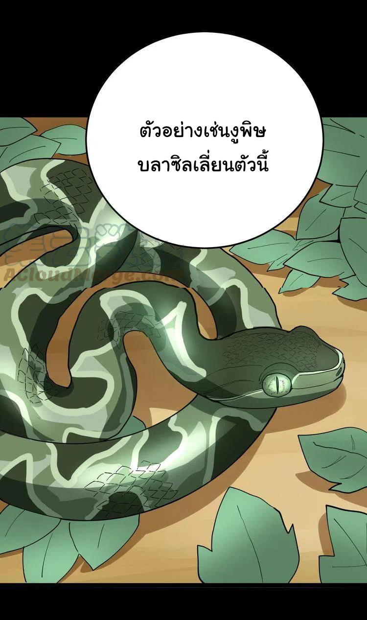 Bad Hand Witch Doctor สุดยอดพ่อมดหมอผี ตอนที่ 16 หน้า 51