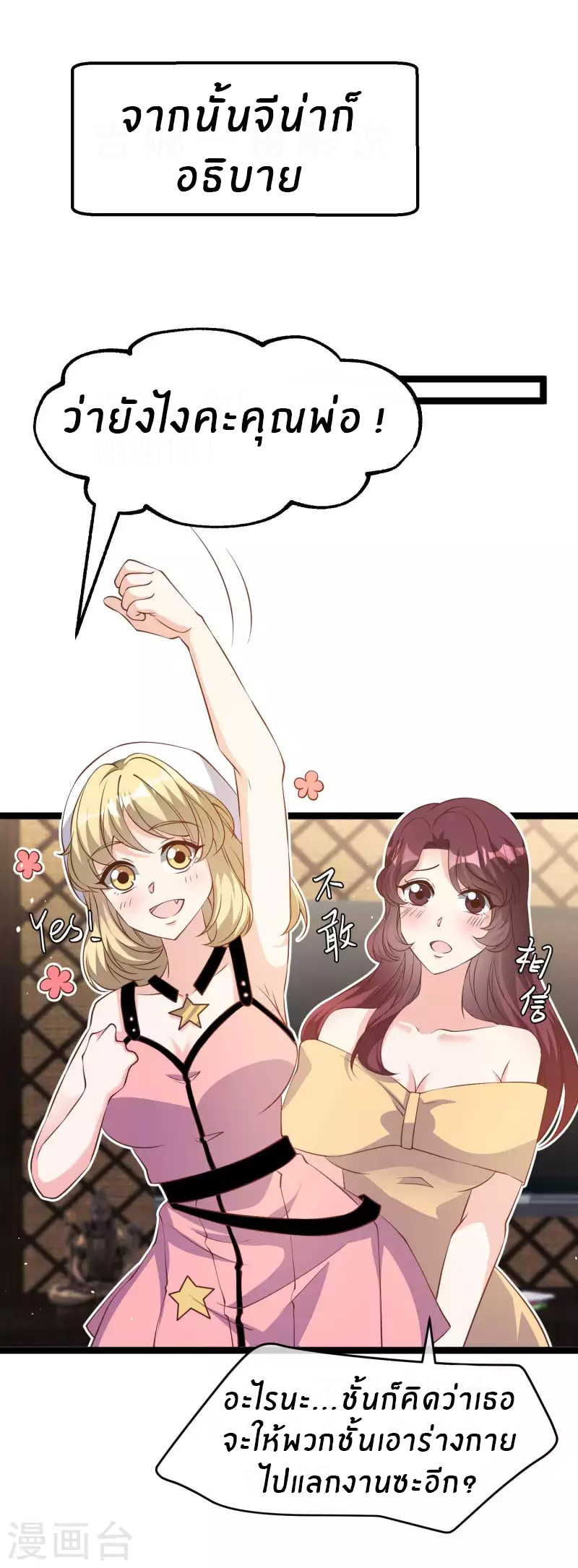 God Fisherman ตอนที่ 231 หน้า 17