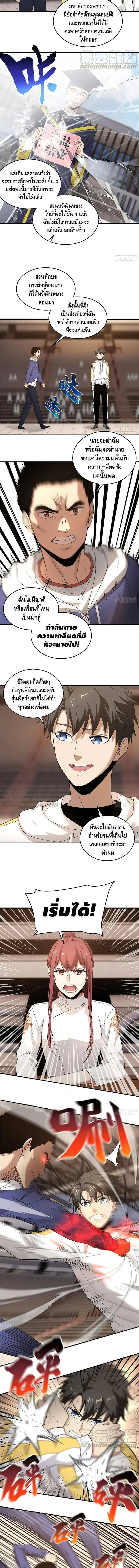 [ชนจีน] ระบบจอมยุทธ์สุดโกงแห่งโลกคู่ขนาน - Global Martial Arts ตอนที่ 47 หน้า 3