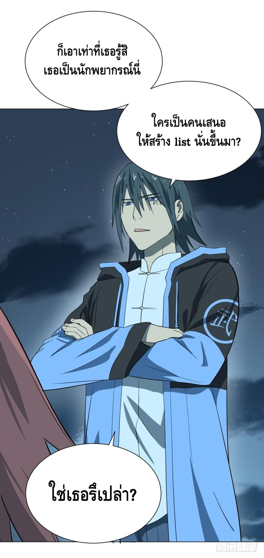 List of villains ตอนที่ 15 หน้า 37