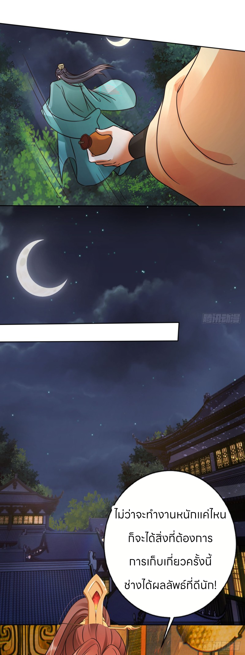 ระบบแย่งชิงโชคลาภ ตอนที่ 27 หน้า 15