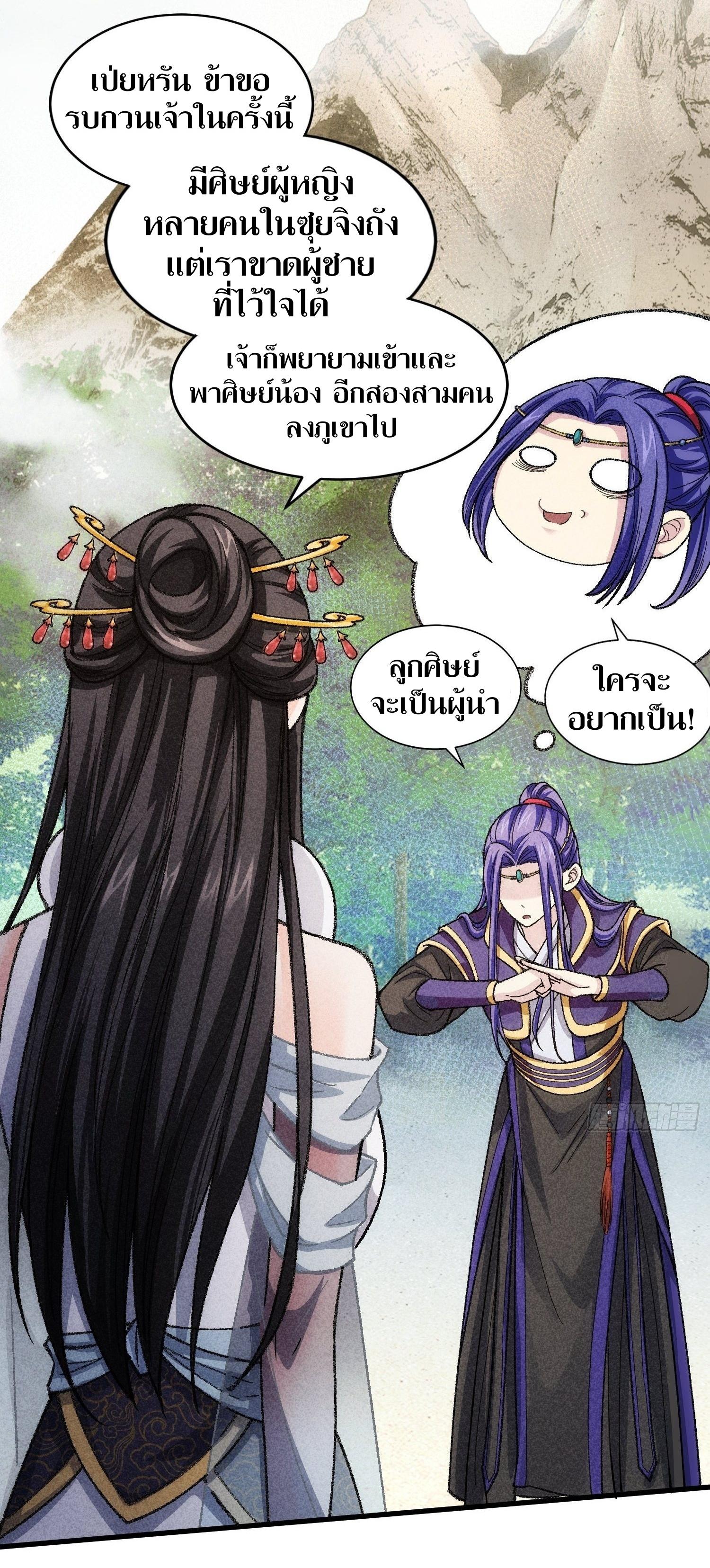 ข้าแค่ไม่เล่นไพ่ตามเกม ตอนที่ 7 หน้า 5