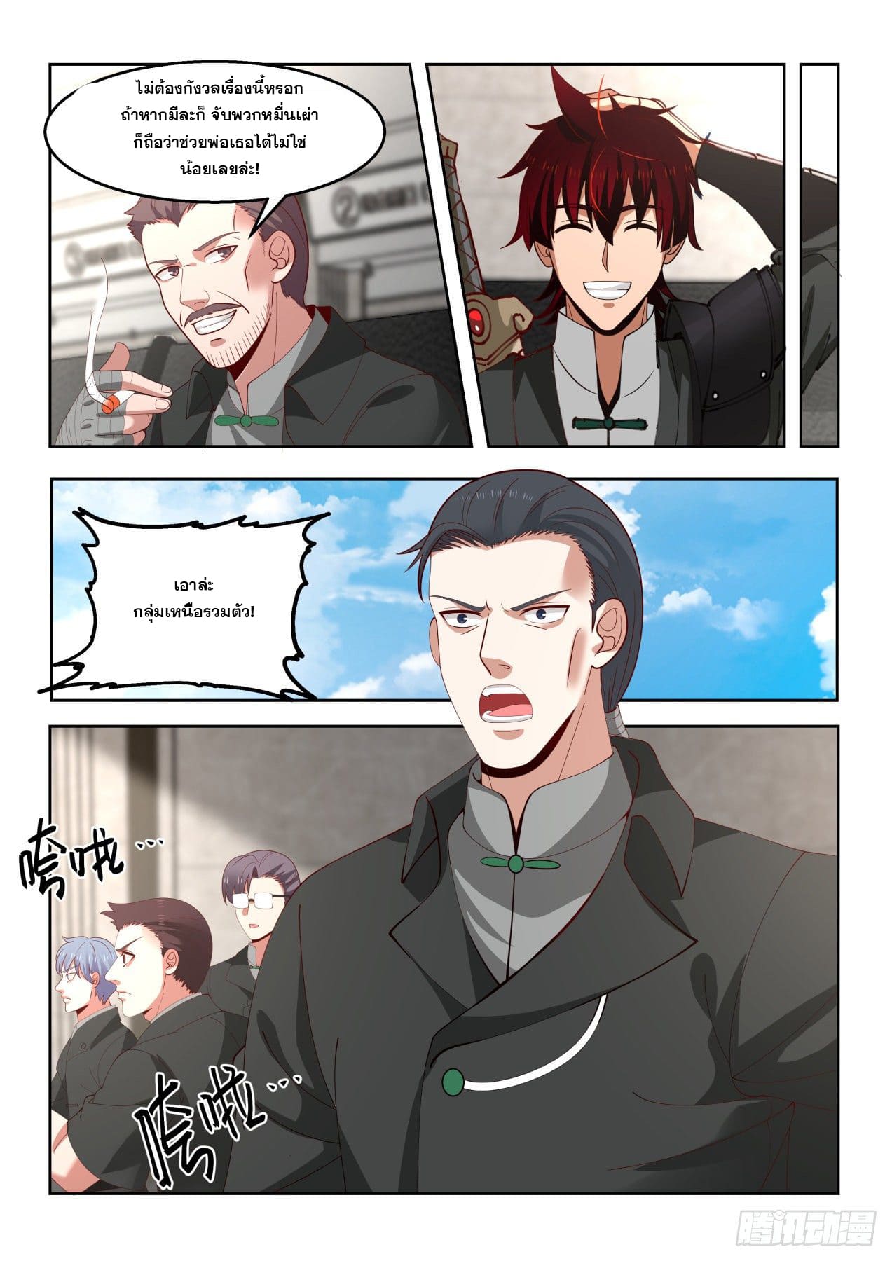 หมื่นเผ่าภัยพิบัติ ตอนที่ 64 หน้า 4
