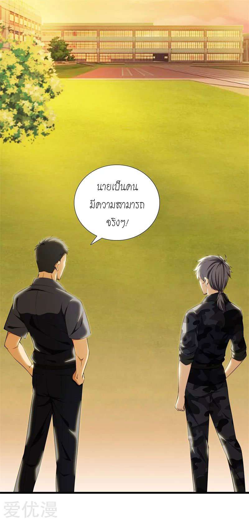 Metropolitan Reverence ตอนที่ 7 หน้า 27