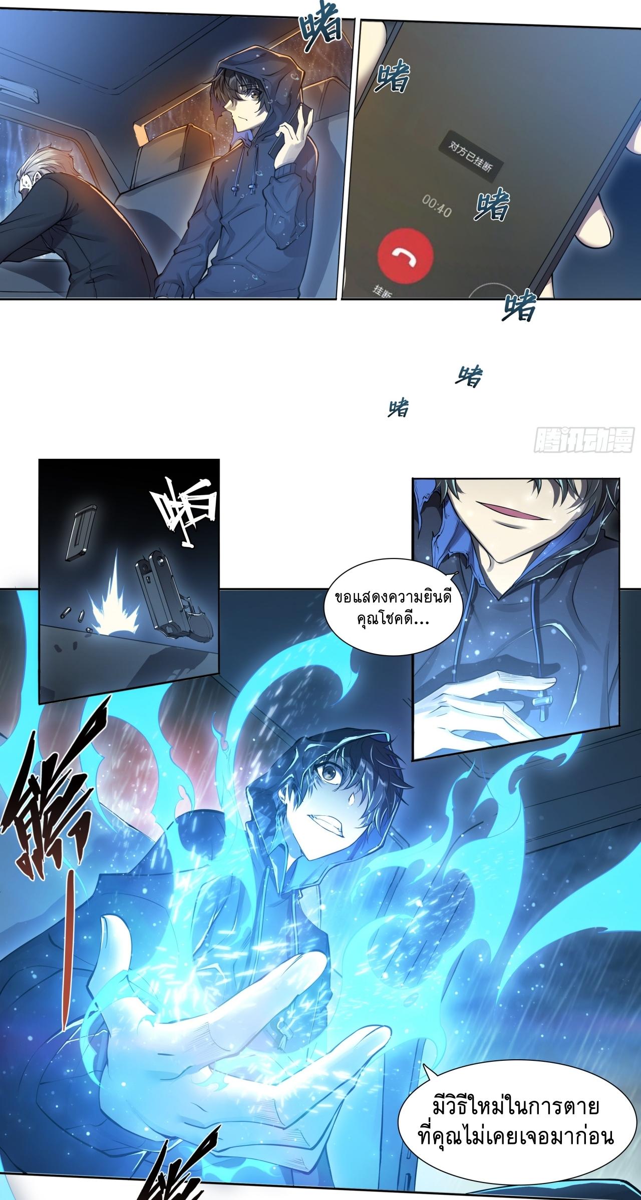 Apocalypse Forecast ตอนที่ 83 หน้า 14