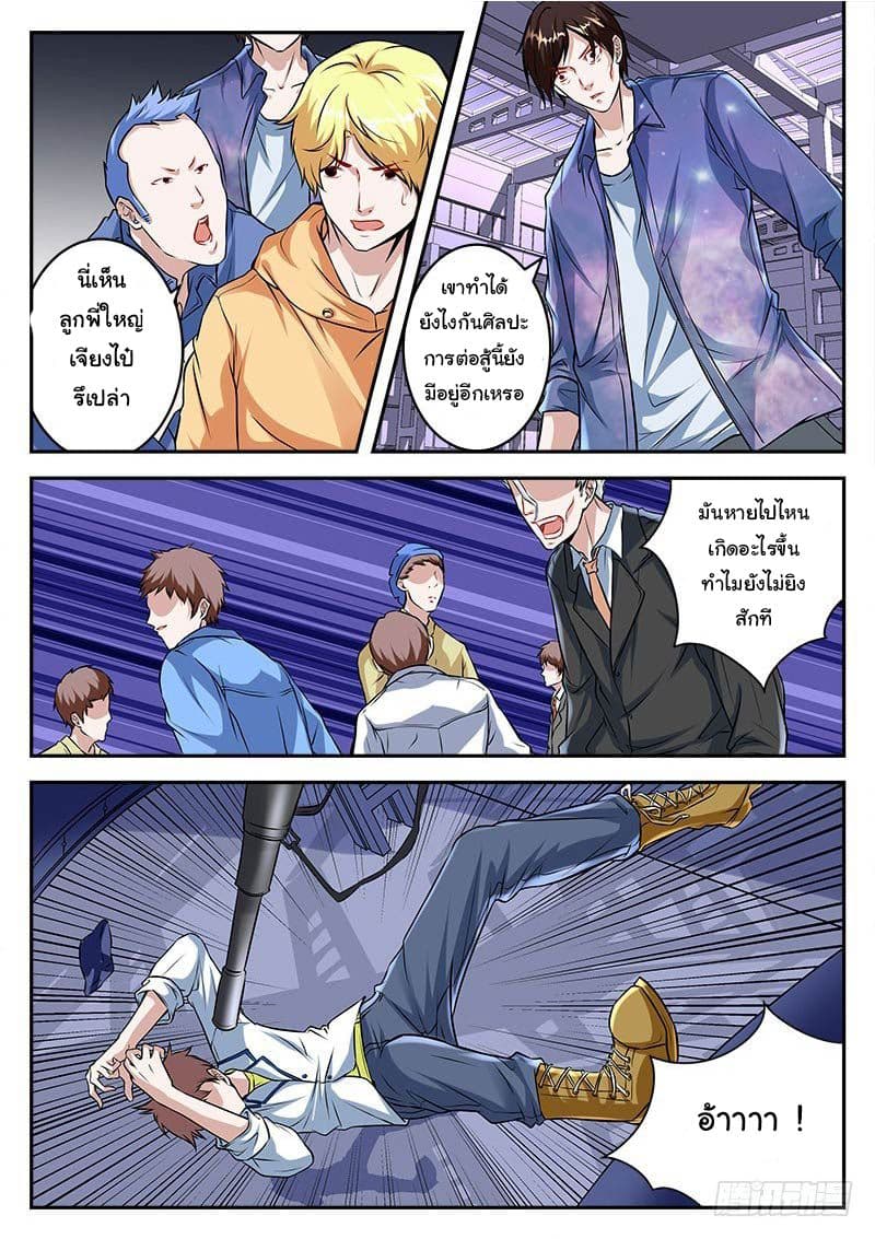 เจียงไป๋กับระบบนครหลวง ตอนที่ 23 หน้า 7