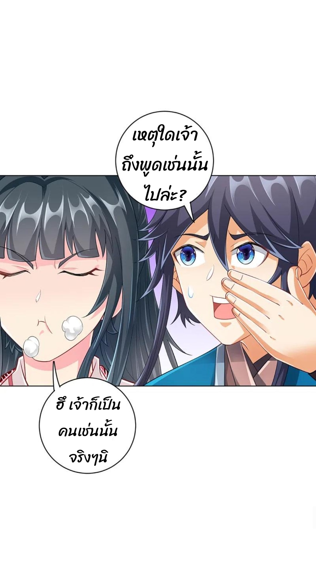 ข้ารับใช้ชั้นหนึ่ง ตอนที่ 234 หน้า 25