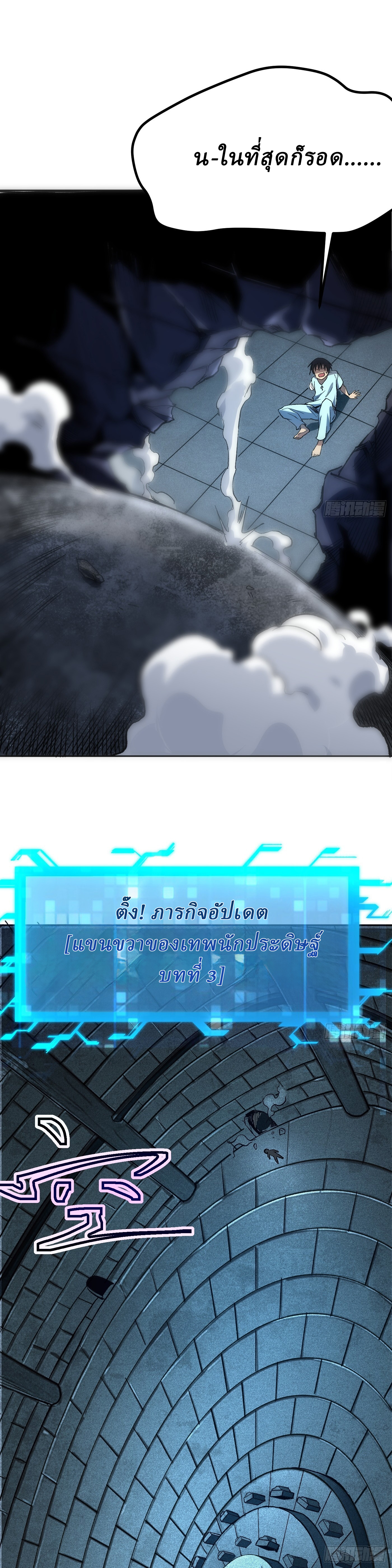 Invincibility Begins with a Broken Hand ตอนที่ 3 หน้า 12