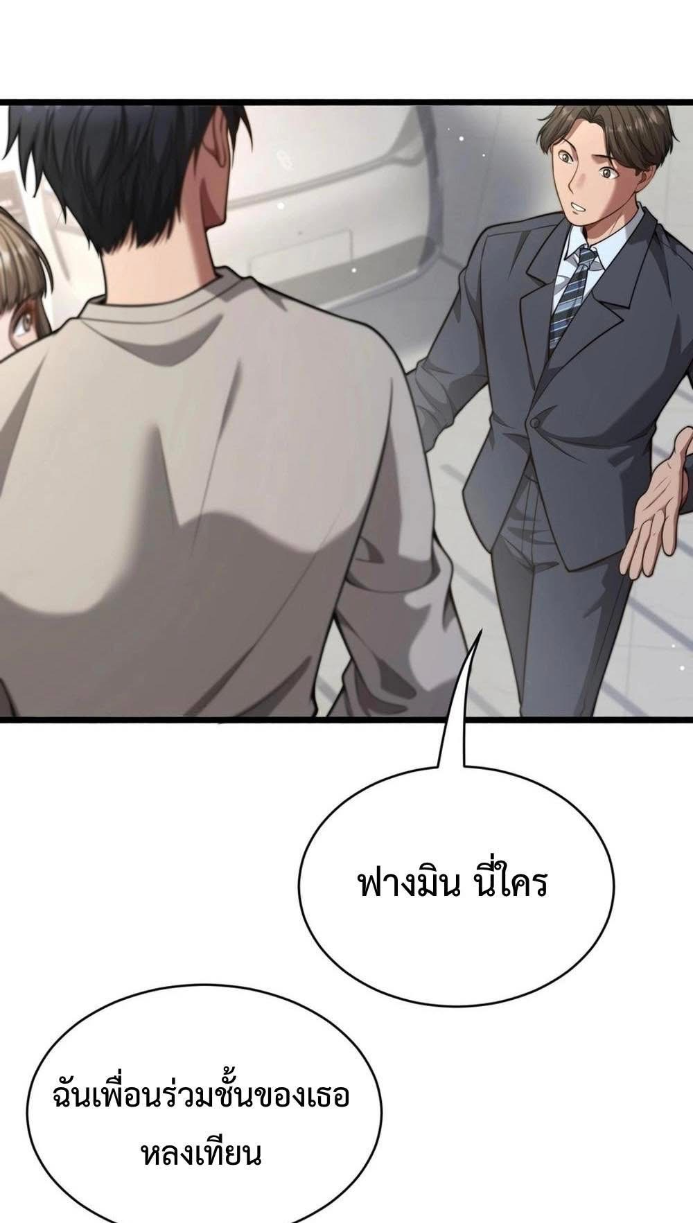 ระบบเจ้าสัว จีบผู้หญิง (ด้วยเงินล้านล้าน) ตอนที่ 6 หน้า 15